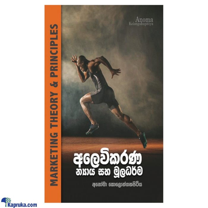 Alevikarana Nyaya Saha Mooladharma (MDG) Online at Kapruka | Product# book00604