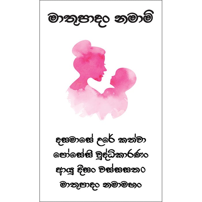 Maathu Padan Namami Gretting Card Online at Kapruka | Product# greeting00Z2092