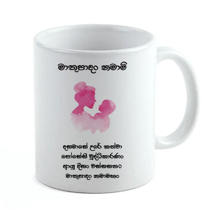 Maathu Padan Namami Mug Online at Kapruka | Product# household00658