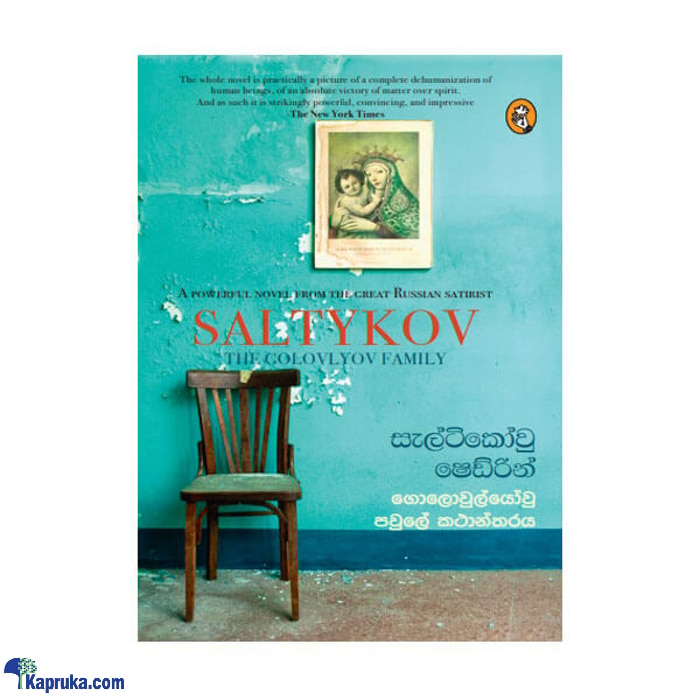 Golovlyov Paule Kathantharaya (vidarshana) Online at Kapruka | Product# book00672
