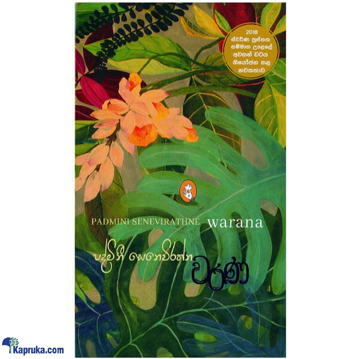 Warana (vidarshana) Online at Kapruka | Product# book00681