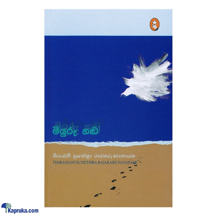 Miyuru Handa (vidarshana) Online at Kapruka | Product# book00703