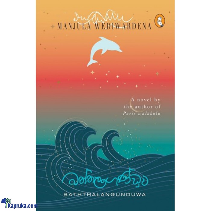 Baththalangunduwa (vidarshana) Online at Kapruka | Product# book00670