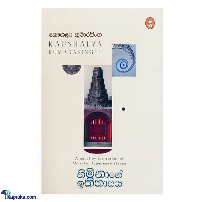 Nimnage Ithihasaya (vidarshana) Online at Kapruka | Product# book00666