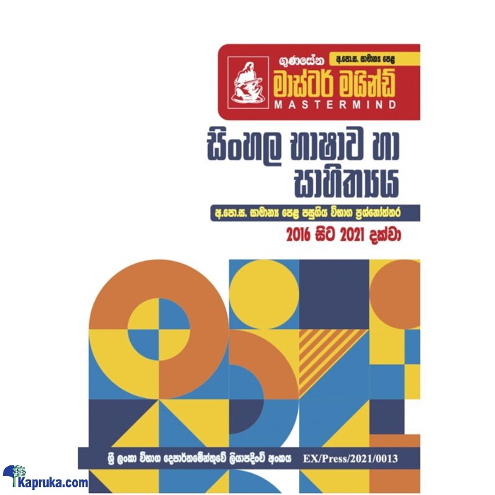 Gunasena master mind o/L - sinhala (mdg) Online at Kapruka | Product# book00726