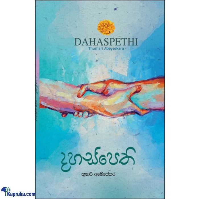 Dahaspethi (MDG) Online at Kapruka | Product# book00724