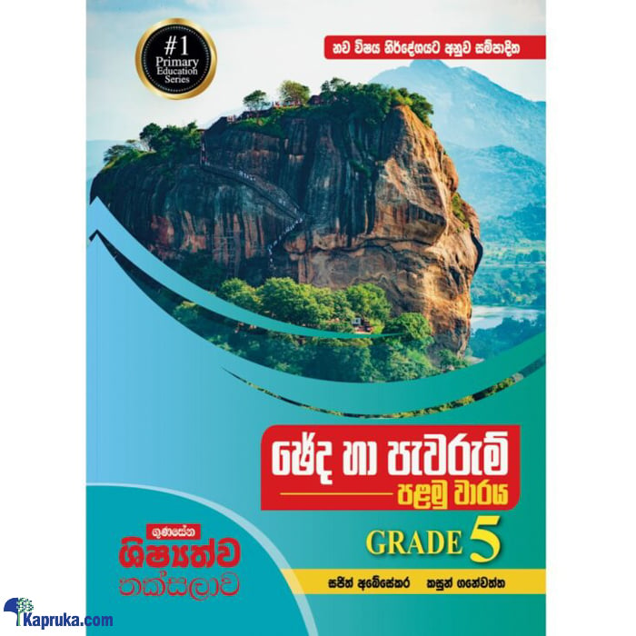 Gunasena Shishyathwa Thaksalawa - Chedha Ha Pewarum 1 Waraya 5 Sreniya (MDG) Online at Kapruka | Product# book00721