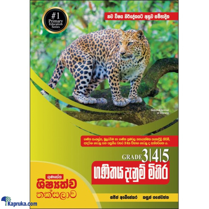 Gunasena shishyathwa thaksalawa - 3/4/5 sreni sandaha ganithaya denum mihira (mdg) Online at Kapruka | Product# book00720