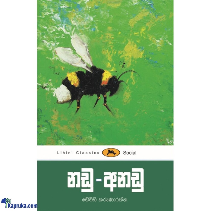 Lihini Poth - Nadu Anadu (MDG) Online at Kapruka | Product# book00718