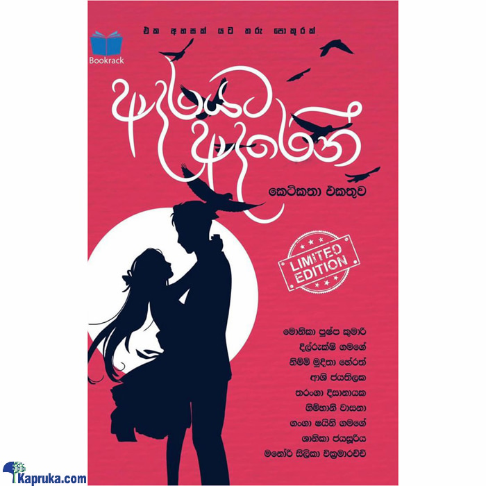 Adarayata Adarayen (bookrack) Online at Kapruka | Product# book00790