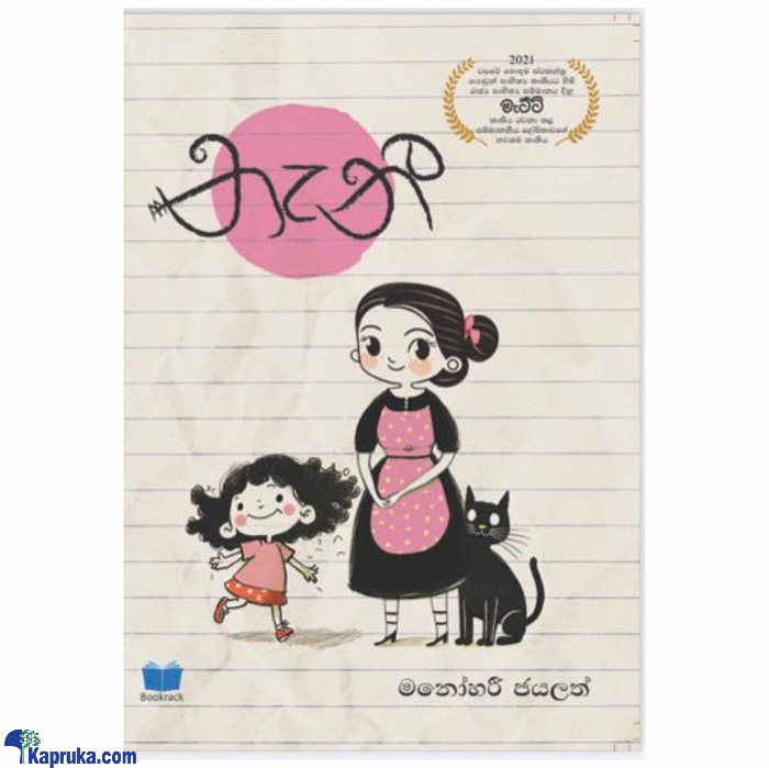 Nani (bookrack) Online at Kapruka | Product# book00765