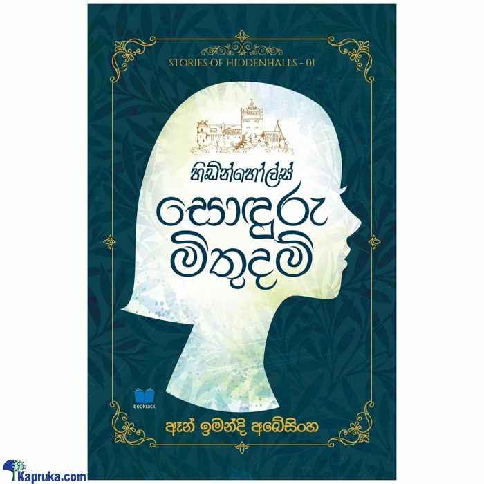 Hidden Halls Soduru Mithudama (bookrack) Online at Kapruka | Product# book00777