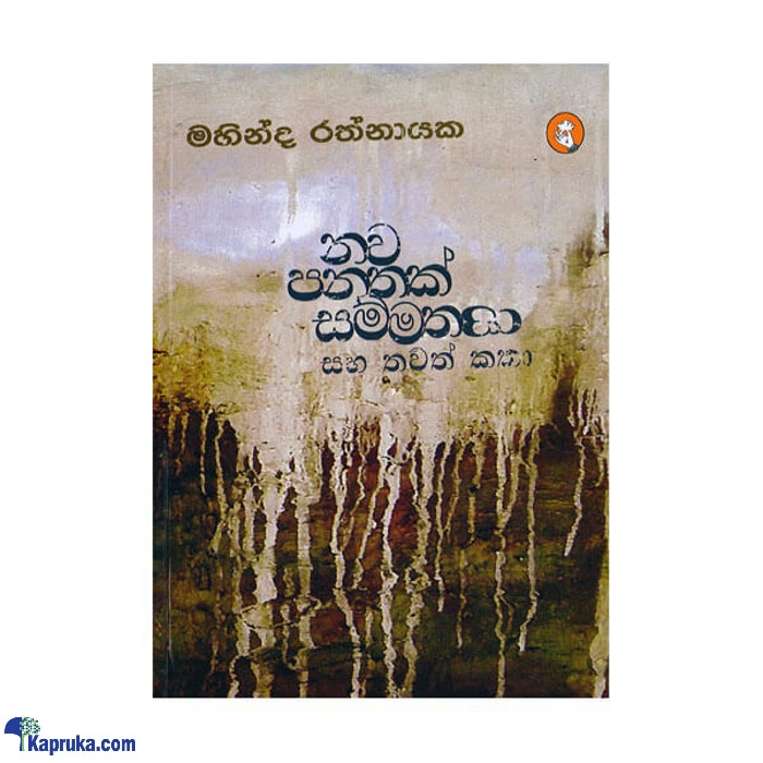 Nawa Pannathak Sammathai (vidarshana) Online at Kapruka | Product# book00803