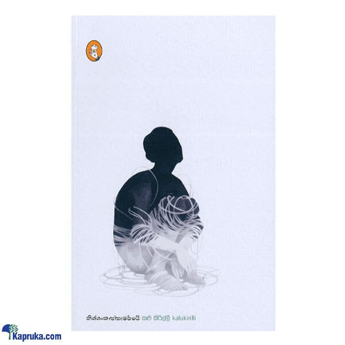 Kalu Kirilli (vidarshana) Online at Kapruka | Product# book00812