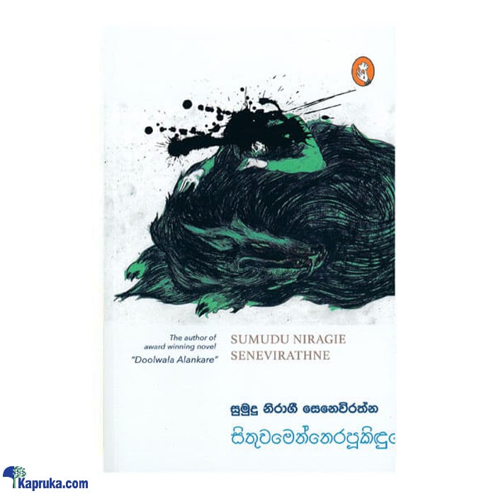 Sithuwamen Nerapu Kindurek (vidarshana) Online at Kapruka | Product# book00810