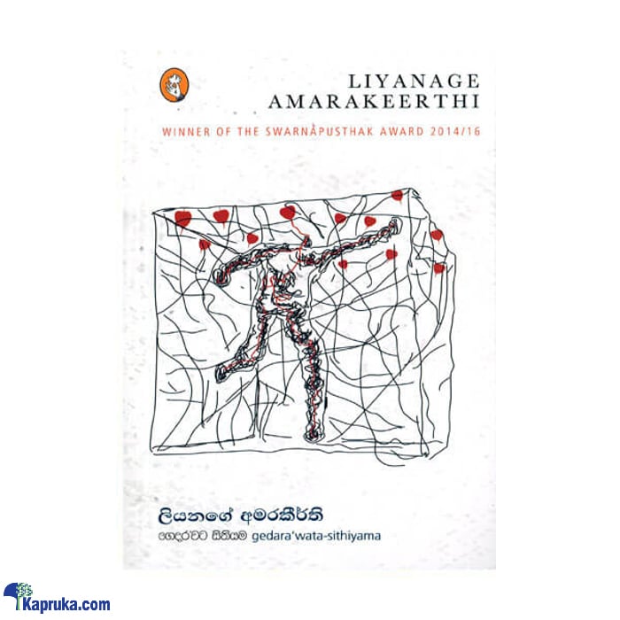 Gedara Wata Sithiyama (vidarshana) Online at Kapruka | Product# book00809
