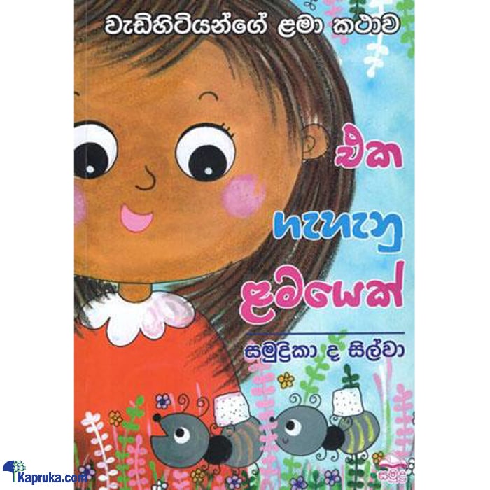 Eka Gahanu Lamayek (samudra) Online at Kapruka | Product# book00827