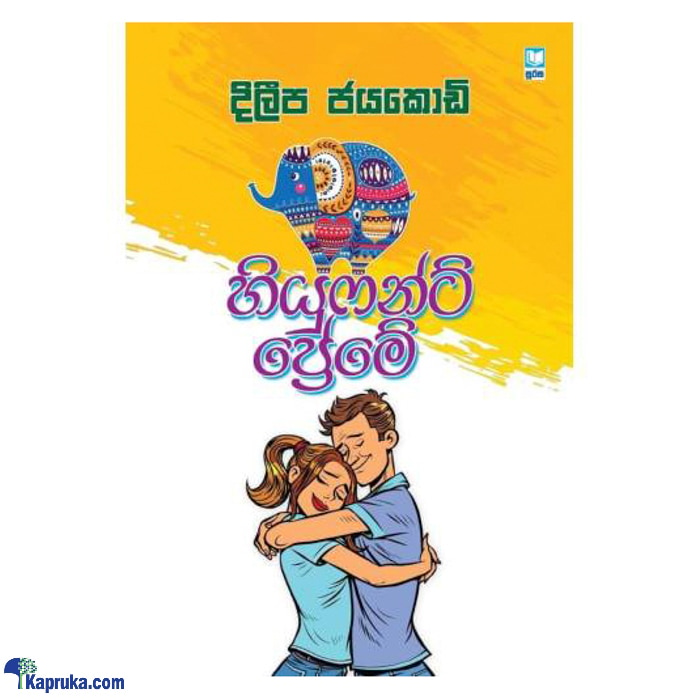Hiyufant Preme (bookrack) Online at Kapruka | Product# book00849