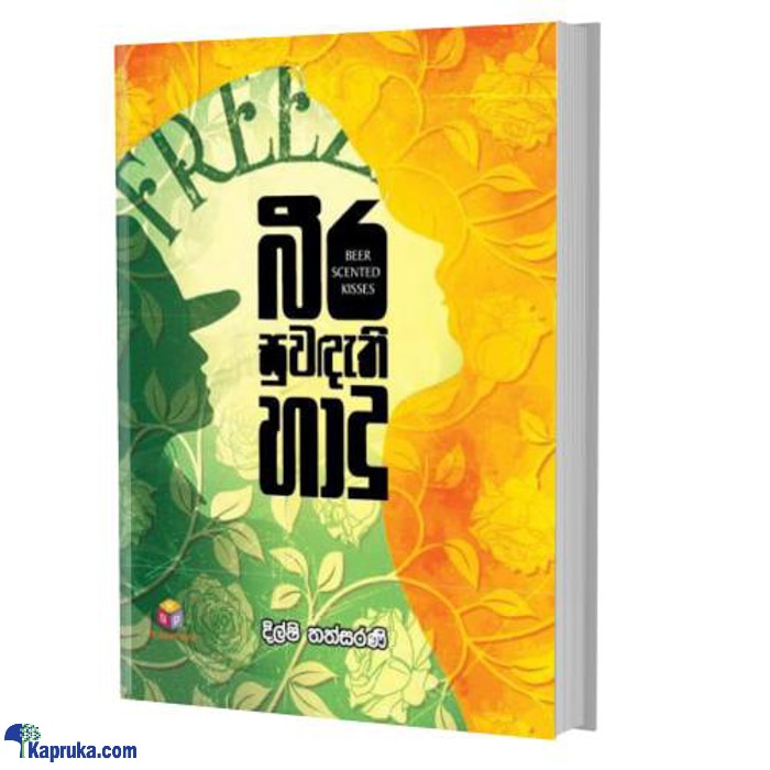 Beera Suwadethi Hadu (bookrack) Online at Kapruka | Product# book00850