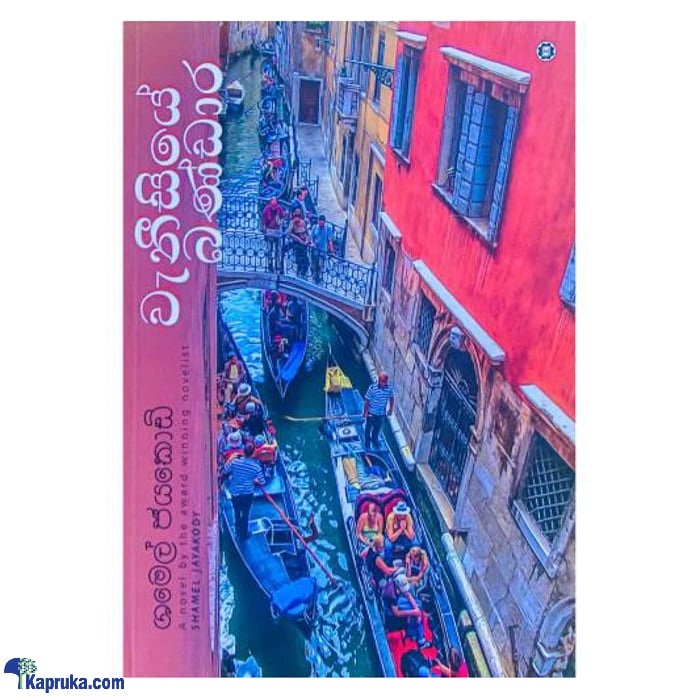 Waneesiye Bandara (bookrack) Online at Kapruka | Product# book00854