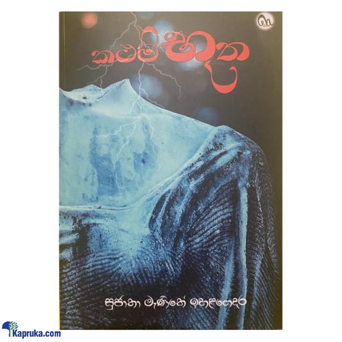 Kathambootha (bookrack) Online at Kapruka | Product# book00852