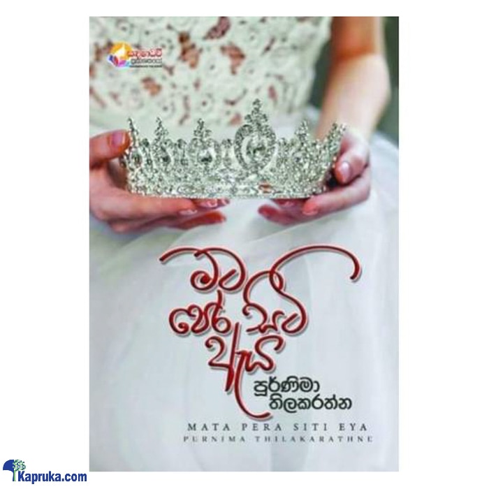Mata Pera Siti Eya (bookrack) Online at Kapruka | Product# book00856