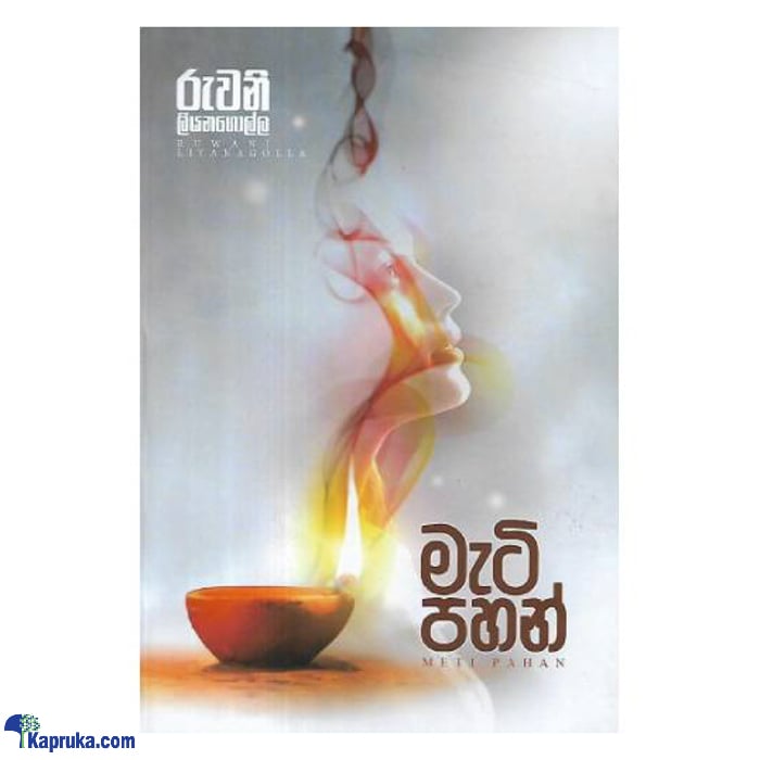 Meti Pahan (bookrack) Online at Kapruka | Product# book00858