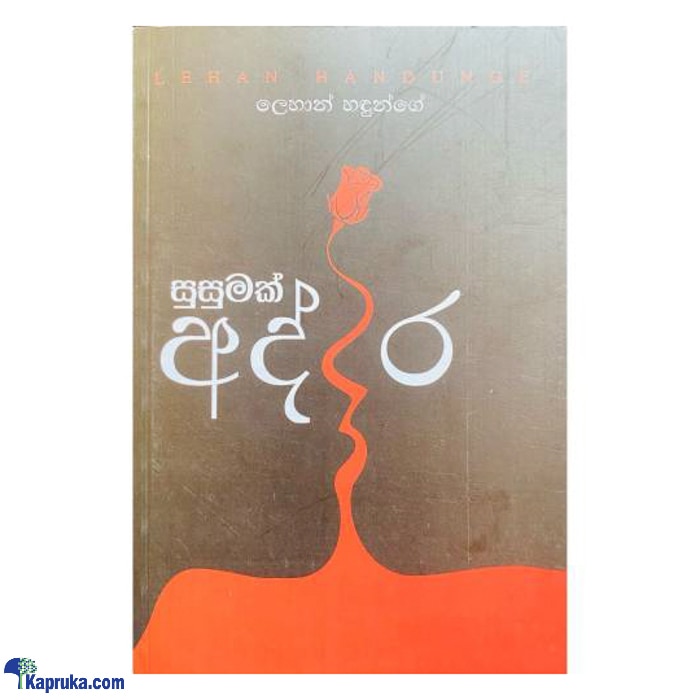 Susumak Addara (bookrack) Online at Kapruka | Product# book00869