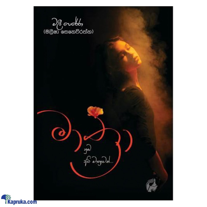 Mathra (bookrack) Online at Kapruka | Product# book00857