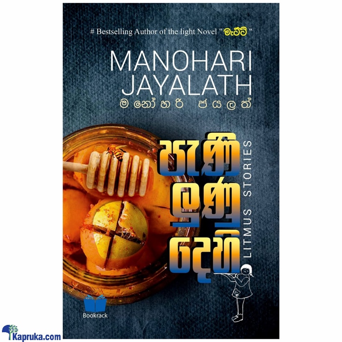 Pani Lunu Dehi (bookrack) Online at Kapruka | Product# book00878