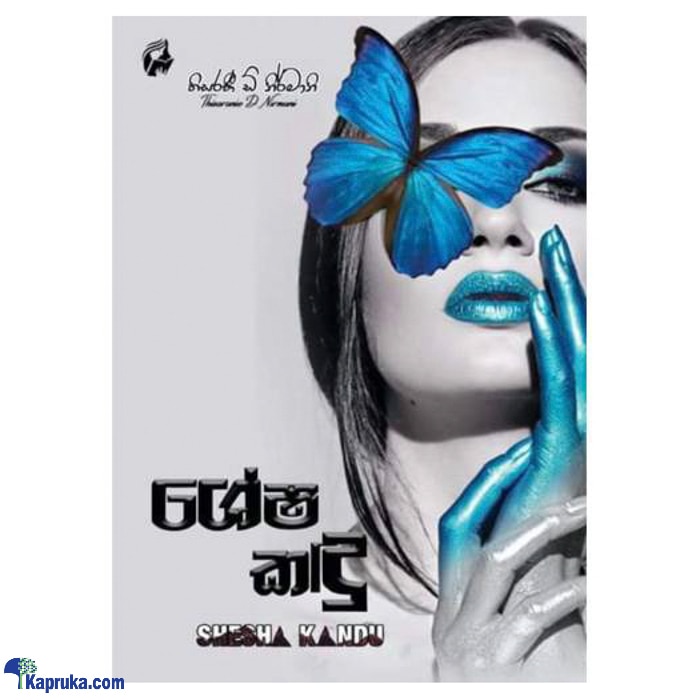 Shesha Kandu (bookrack) Online at Kapruka | Product# book00881