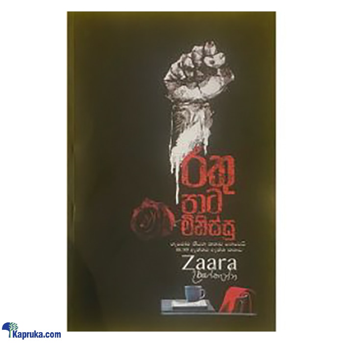 Rathu Pata Minissu (bookrack) Online at Kapruka | Product# book00877