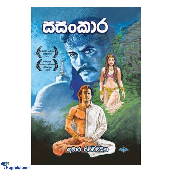 Sansakkara (bookrack) Online at Kapruka | Product# book00871