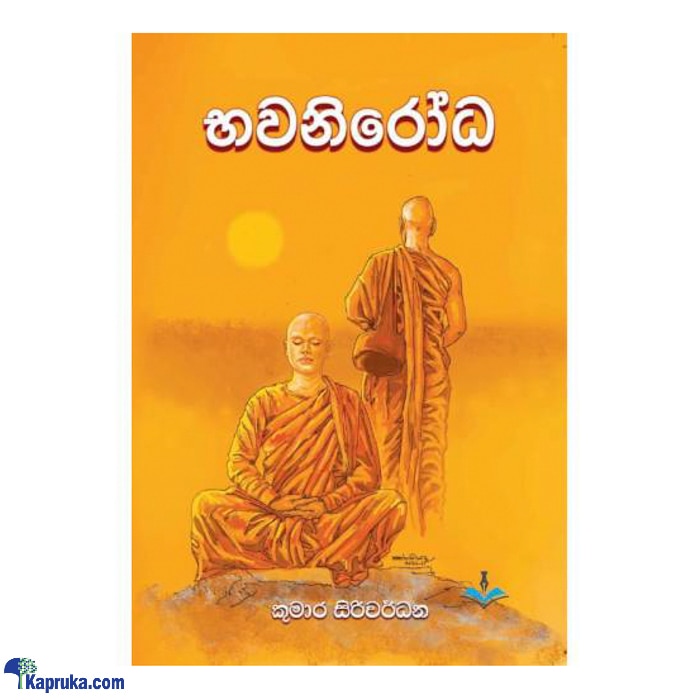 Bawanirodha (bookrack) Online at Kapruka | Product# book00870