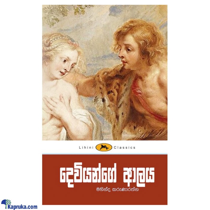Lihini Poth - Deviyange Alaya (MDG) Online at Kapruka | Product# book00907