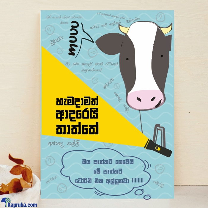 Hemadamath Adarei Thaththe Greeting Card Online at Kapruka | Product# greeting00Z2129