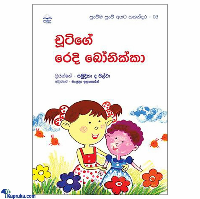 CHUTIGE REDI BONIKKA (samudra) Online at Kapruka | Product# book00937