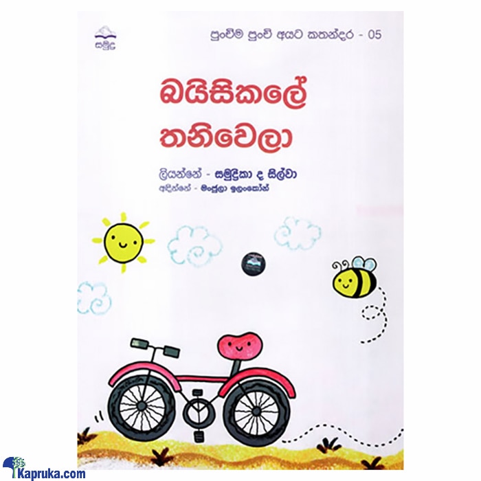 Bicykale Thaniwelaa (samudra) Online at Kapruka | Product# book00928