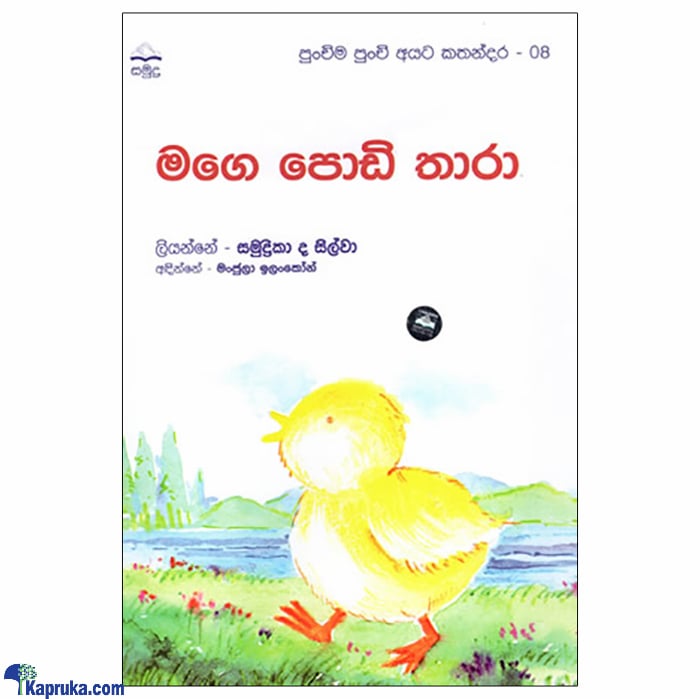 Mage Podi Thara (samudra) Online at Kapruka | Product# book00940