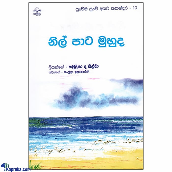 Nil Pata Muhuda (samudra) Online at Kapruka | Product# book00920