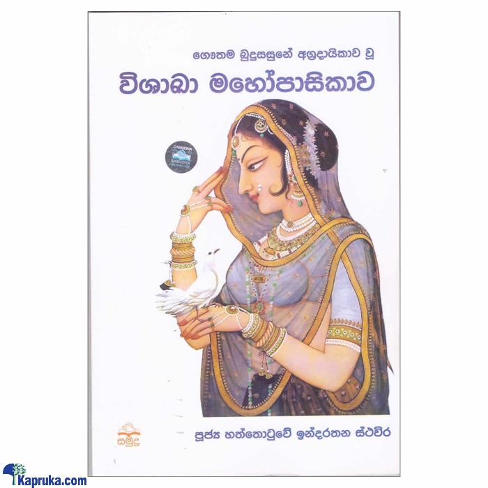 Vishaka Mahoupasikawa (samudra) Online at Kapruka | Product# book00935