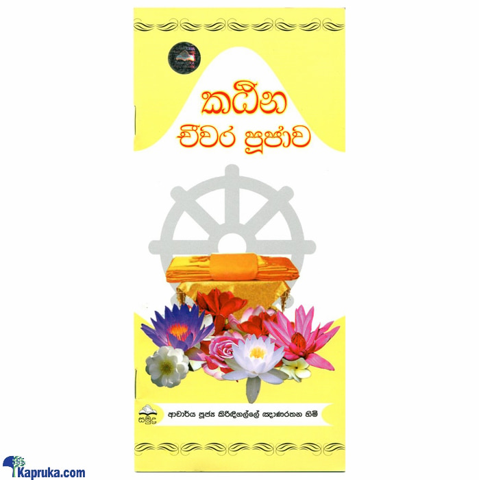 Katina Cheewara Poojawa (samudra) Online at Kapruka | Product# book00932
