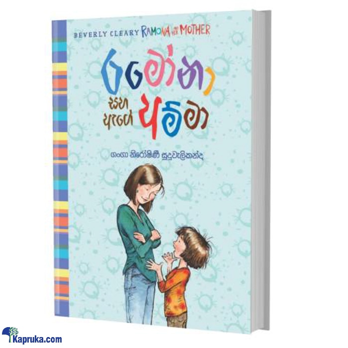 Ramona Saha Age Amma (bookrack) Online at Kapruka | Product# book00943
