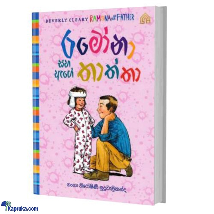 Ramona Saha Age Thaththa (bookrack) Online at Kapruka | Product# book00942