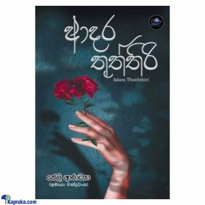 Adara Thuththiri (bookrack) Online at Kapruka | Product# book00963