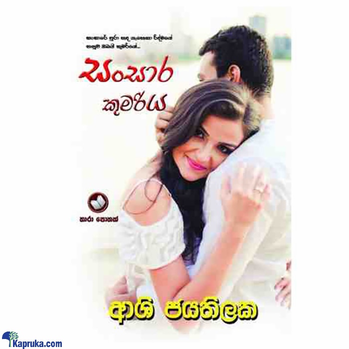Sansara Kumariya (bookrack) Online at Kapruka | Product# book00957