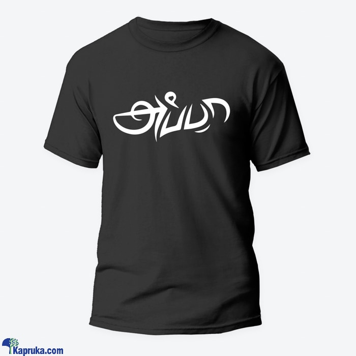 VYBOO | `Appa` black T shirt Online Price in Sri Lanka | VYBOO