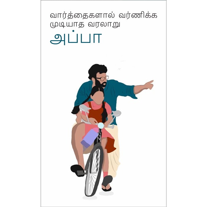 Tamil Greeting Card For Lovely Father Online at Kapruka | Product# greeting00Z2171