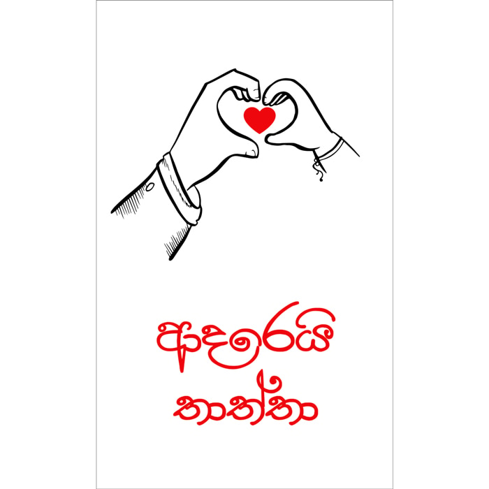 Adarei Thaththa Greeting Card Online at Kapruka | Product# greeting00Z2173
