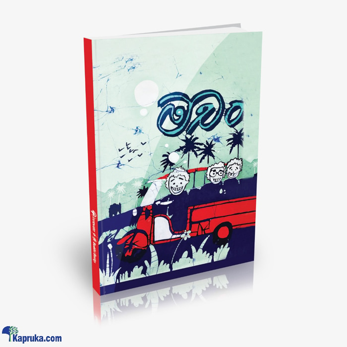 Innovate 'quirky Lanka' Designer Notebook Collection 3 Online at Kapruka | Product# childrenP0979